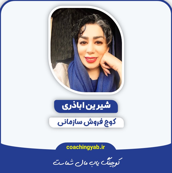 شیرین اباذری