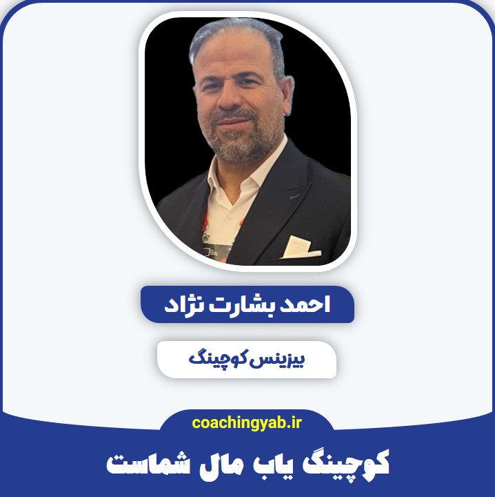 احمد بشارت نژاد