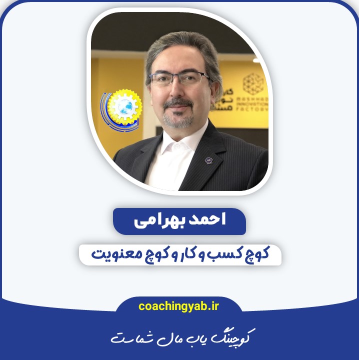 احمد بهرامی